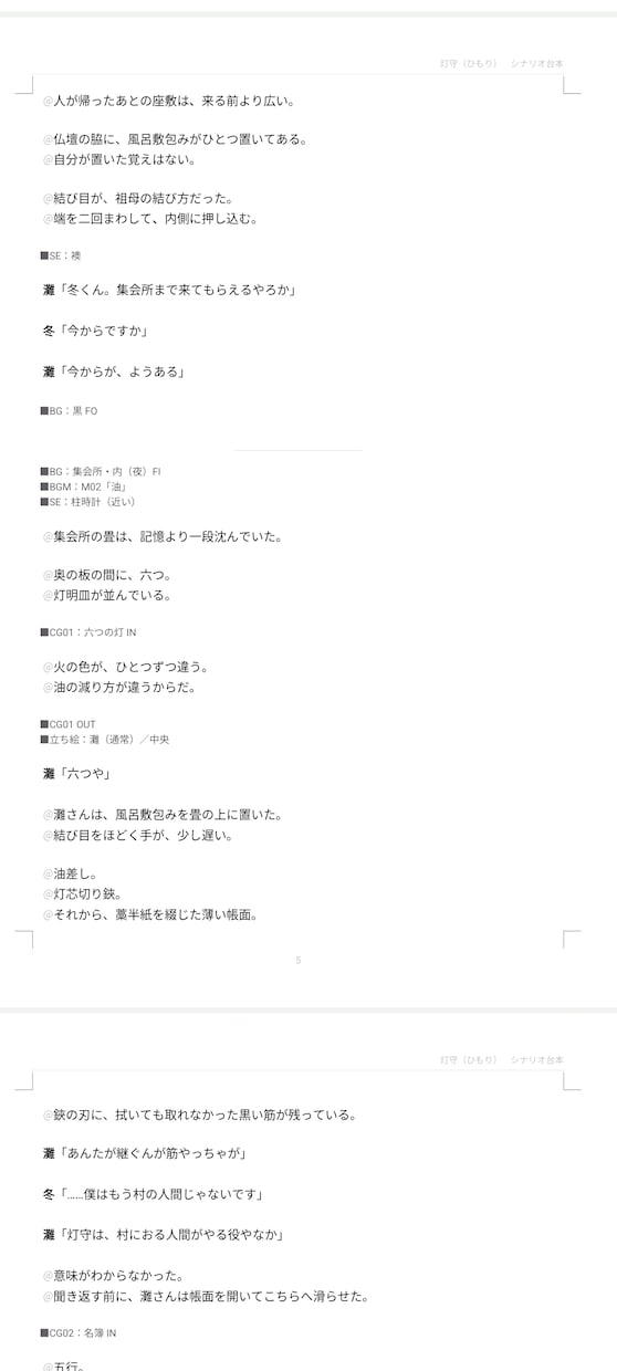 小説・ゲームシナリオ・台本なんでも書きます なろう文芸1位がホラーからコメディまで、どの形式でも イメージ10
