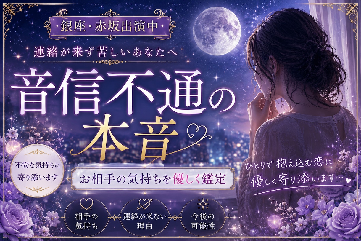 音信不通のお相手の気持ちを優しく読み解きます なぜ連絡が来ないのか優しく読み解きます イメージ1