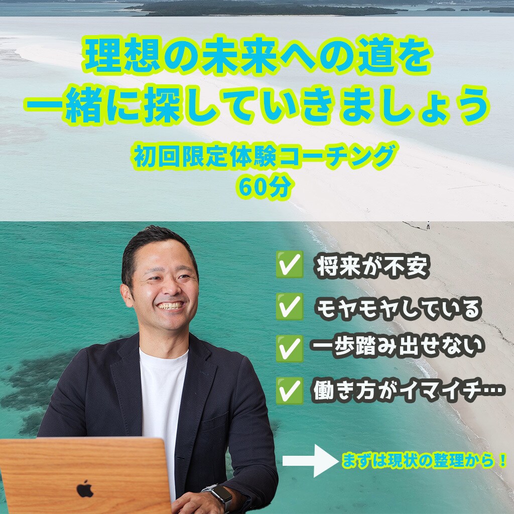 理想の未来への道を一緒に探していきます モヤモヤの現状からワクワクへの未来へ一歩踏み出してみませんか イメージ1