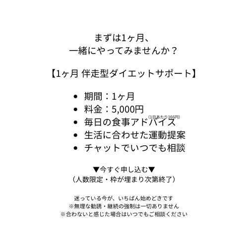 無理なく続くダイエットを1ヶ月伴走します 3日坊主卒業！無理なく続くオンラインダイエットサポート イメージ6
