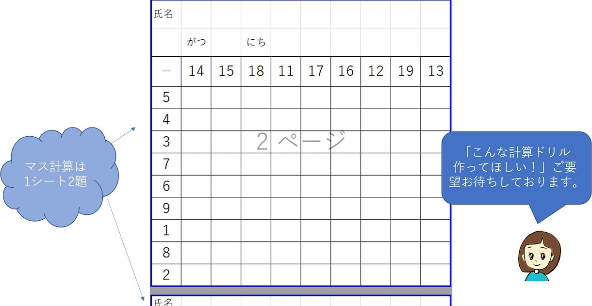 計算ドリル☆Excel問題作成機能を提供いたします 足し算、引き算、掛け算、桁数等ご希望お申しつけください♪ イメージ3