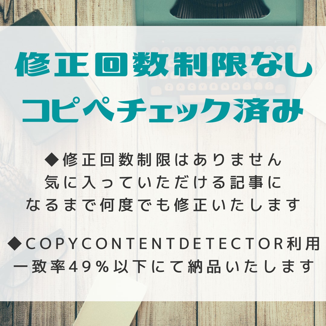 現役ブロガーが女性向きのブログ記事を丁寧に書きます 【修正回数制限なし・コピペチェック済み】WP直接入稿 イメージ4