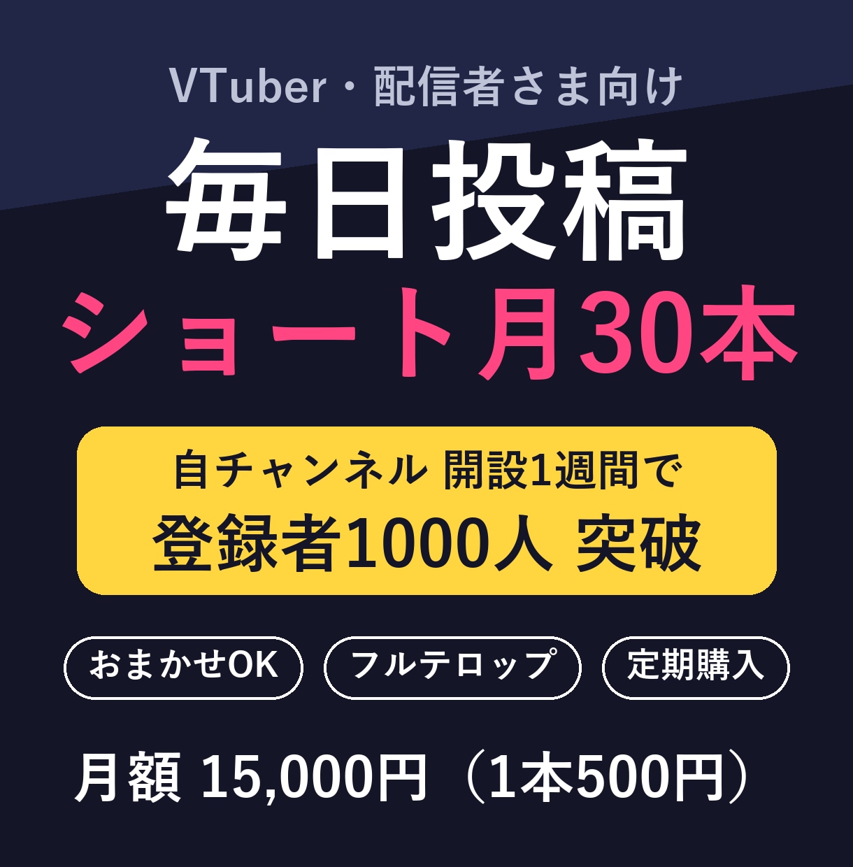 毎日投稿用｜VTuberの切り抜きショート作ります 月30本をまとめて制作。1本あたり500円で毎日投稿できる イメージ1