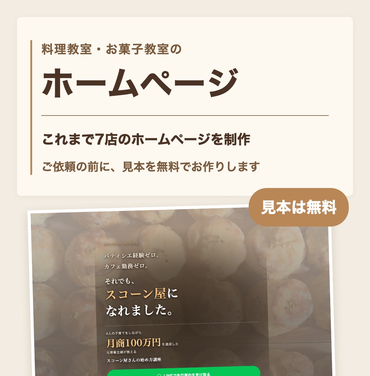 料理教室・お菓子教室のHPを見本無料で作ります 日程と申し込み先が伝わるHPを見本から作ります イメージ1