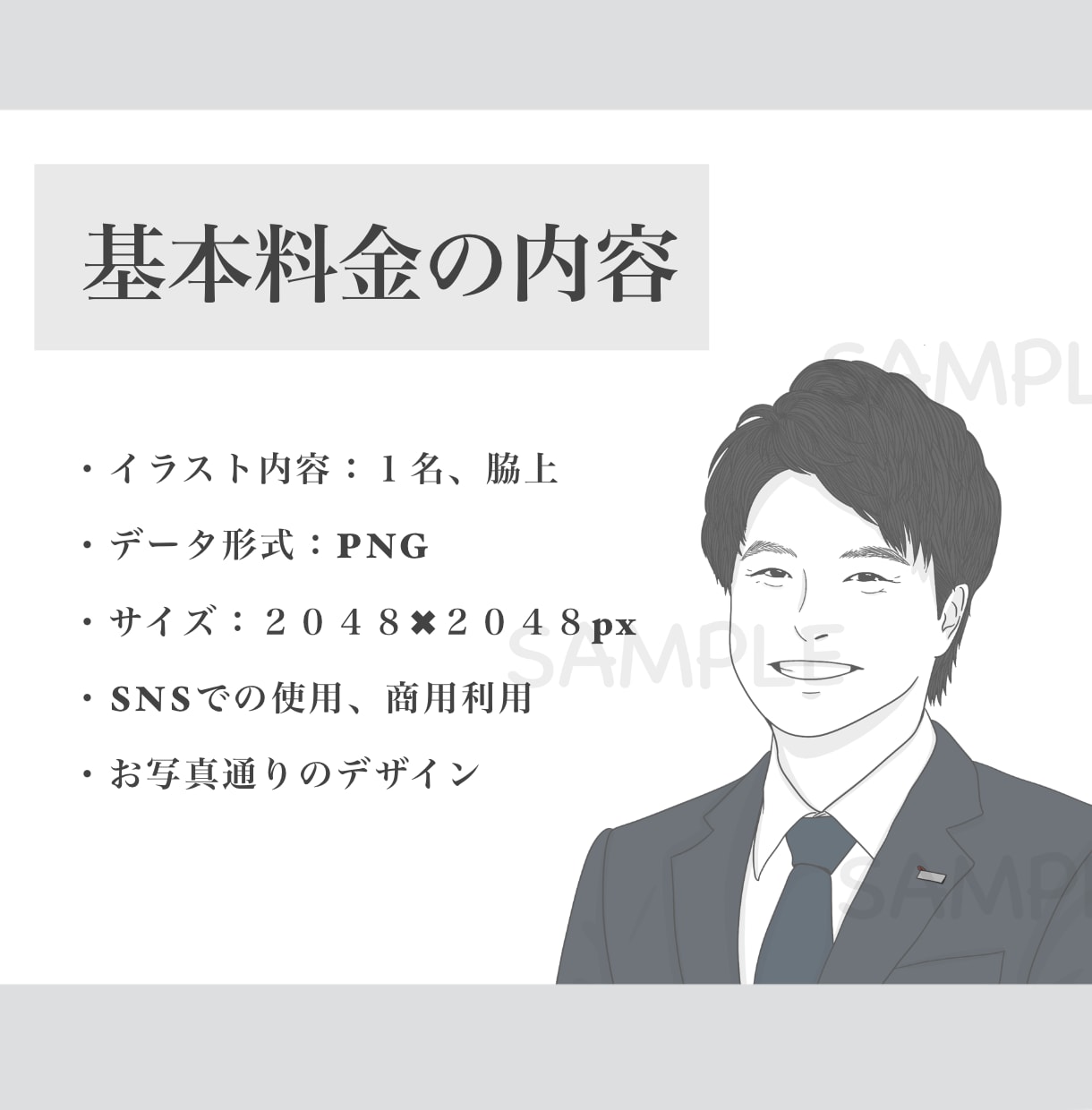 ビジネスに◎おしゃれでシンプルな似顔絵つくります 男性に人気！名刺・ブログ・SNSのアイコンなど！商用利用◎ イメージ2