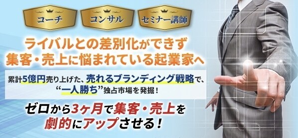あなたのビジネスをコンサルティング！利益上げます 累計5億円を売り上げたマーケティング戦略です イメージ1
