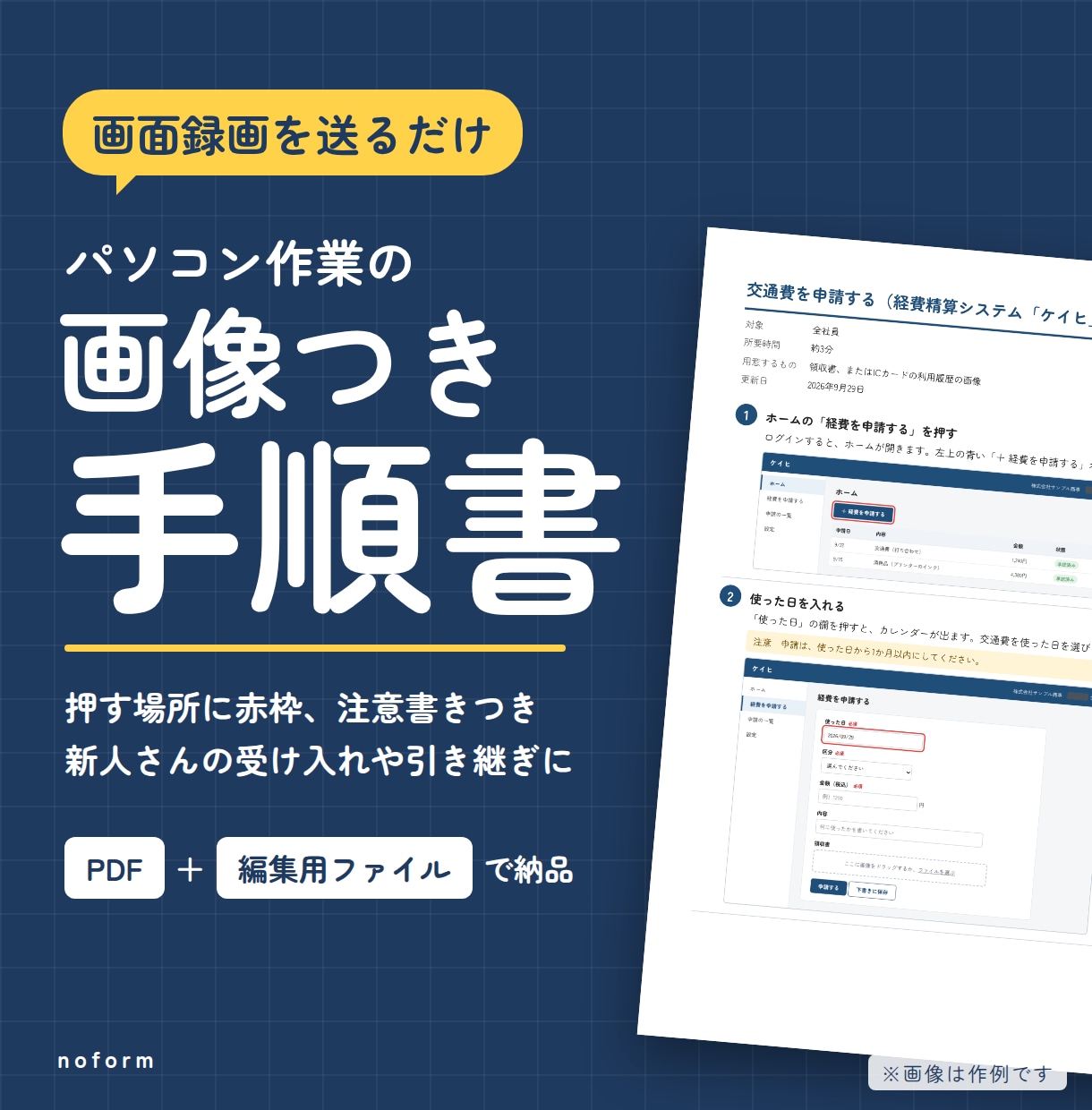 パソコン作業の手順書を、画面の画像つきで作ります 新人の受け入れや引き継ぎに。画面録画を送るだけで、手順書に イメージ1
