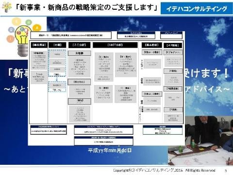 事業企画計画の「成功戦略づくり」のアドバイスします 起業計画！成功戦略や最適計画でお悩みの方、開発士に相談下さい イメージ3