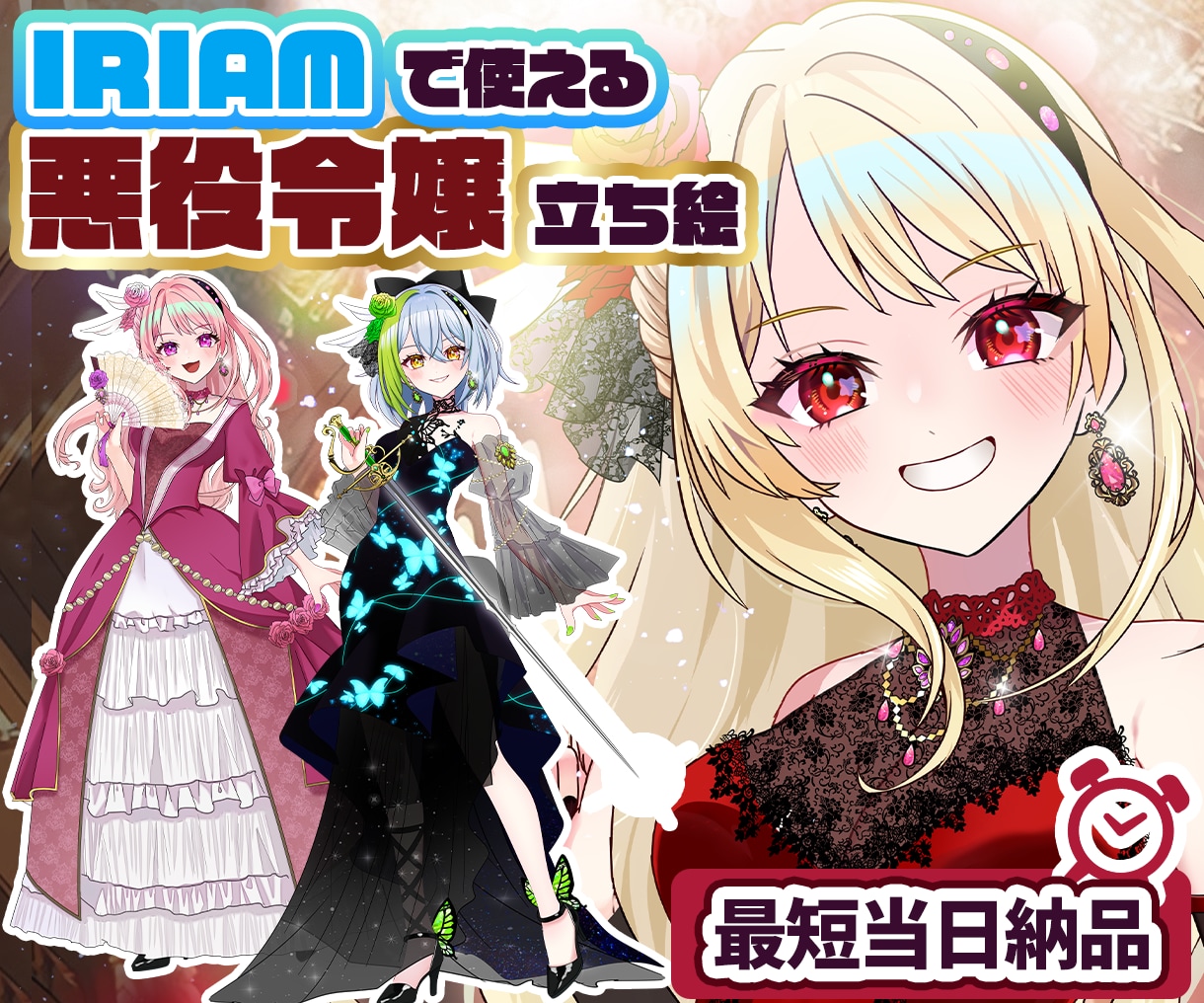 最短当日！IRIAM対応◎悪役令嬢イラスト描きます 配信にも！3種ドレスから選べる◎キャラを即納でお書きします イメージ1