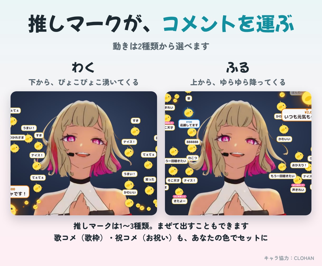 わんコメ用｜推しマークが動くコメント演出を作ります スパチャ7段階、赤スパは記念写真つき。わんコメ・OBS対応 イメージ2