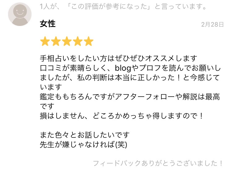 東洋・西洋占法、心理学ベースで【手相】を鑑ます ●サンプルに  イメージ動画あります。  ご参考にどうぞ！ イメージ6