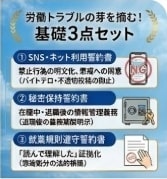 SNS・バイトテロ対策入社書類7点パック作成します 採用〜退職の雇用リスクを社労士監修の誓約書7点でまるごと防ぐ イメージ2