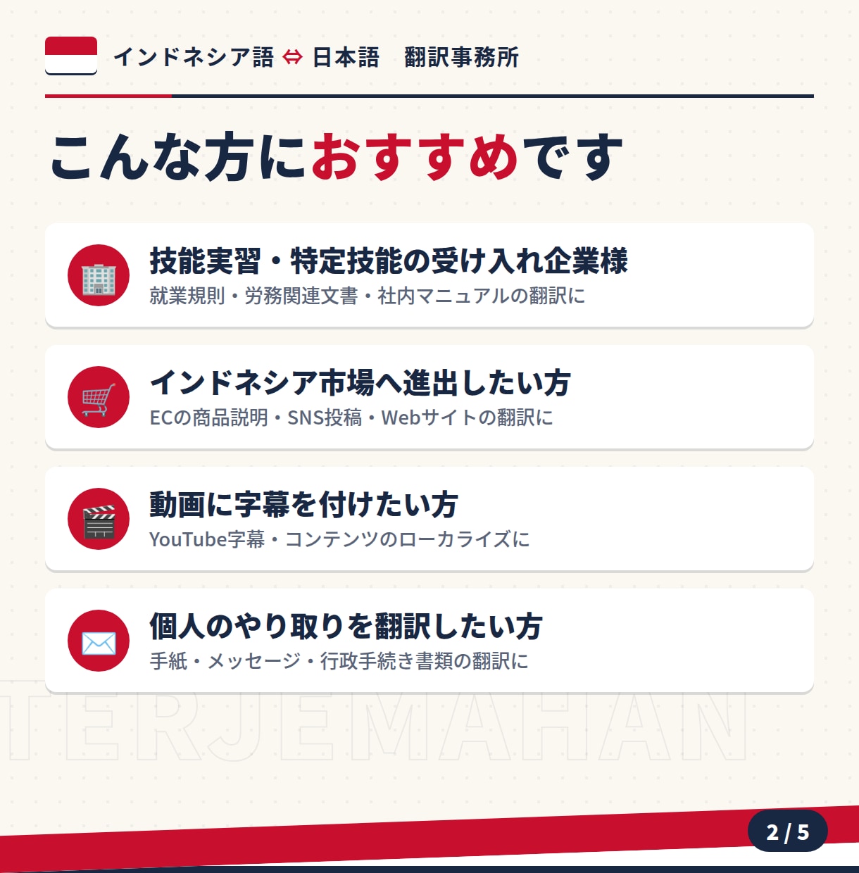 翻訳事務所がインドネシア語を高品質翻訳します ネイティブチェック◎　ビジネス文書も安心対応 イメージ2