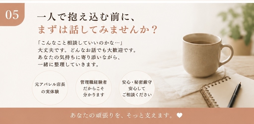 正解のない部下育成の悩みに伴走と心の支えを届けます 23歳で店長就任|元店長が本音に寄り添いメンタリングします イメージ5