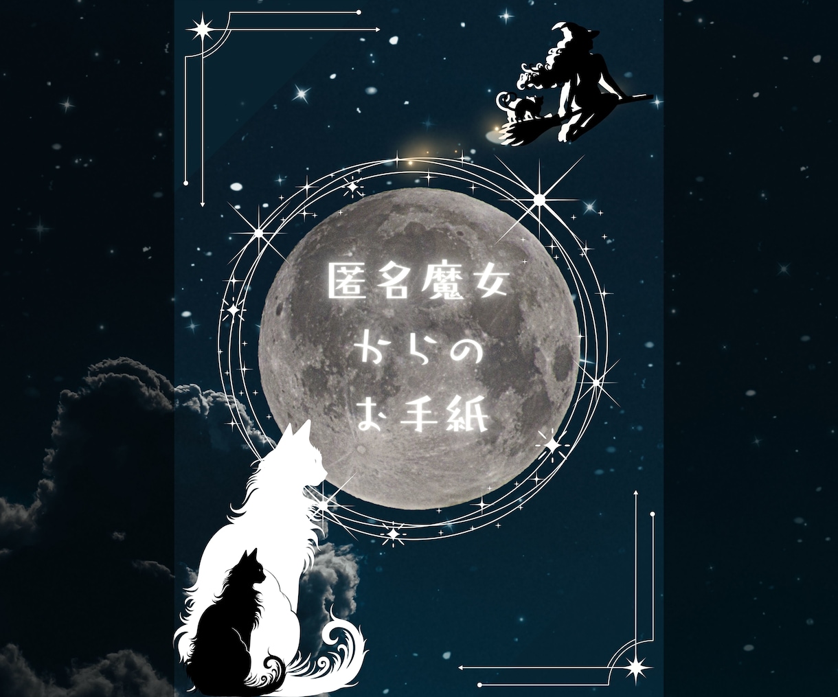 あなた様の【特別鑑定書】をお届けします リアル【対面占い師】があなた様のために鑑定書をお届けします イメージ1