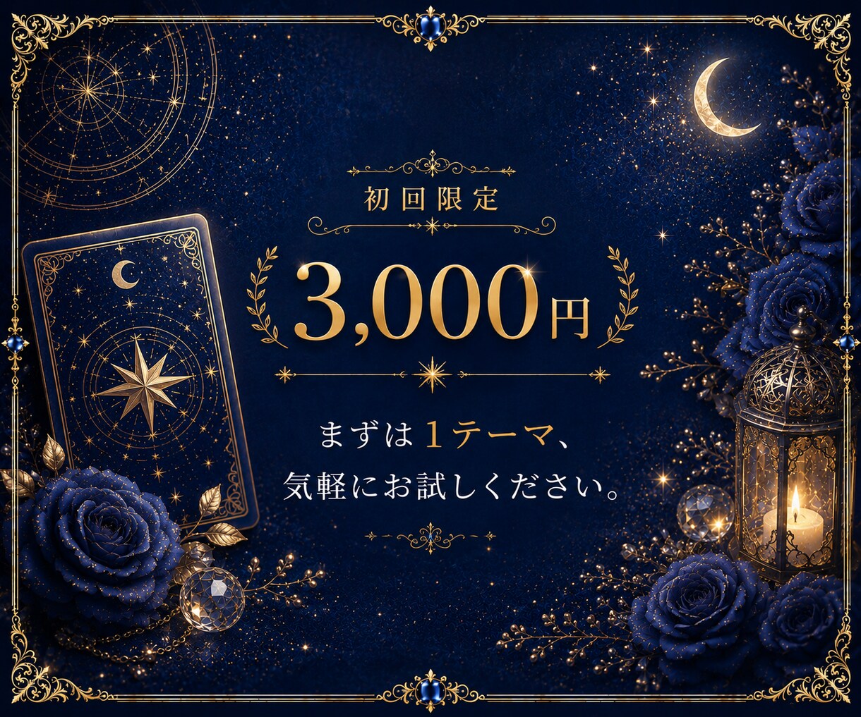 初めての方へ今一番気になることを占います ―仕事・恋愛・人間関係など1つの悩みをタロットで丁寧に鑑定― イメージ9