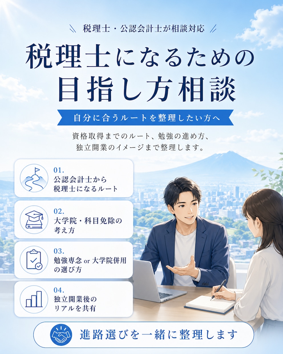 税理士試験の受験相談に乗ります ～現役の税理士が自身の経験をもとに相談対応します～ イメージ1
