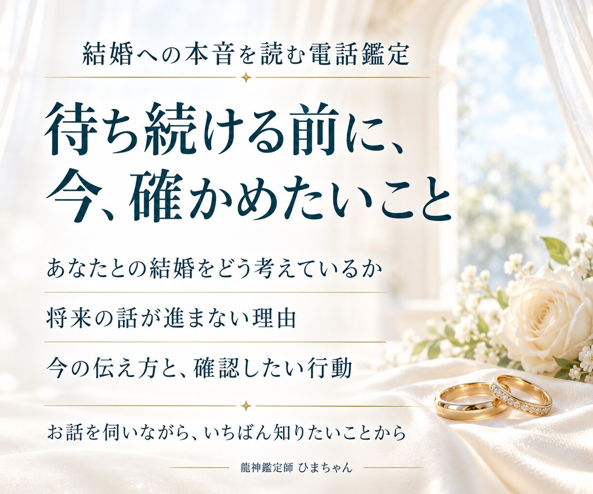 霊視｜相手の結婚への本音と進まない理由を占います 結婚する気はある？同棲・長い交際で進まない話と今の伝え方 イメージ2