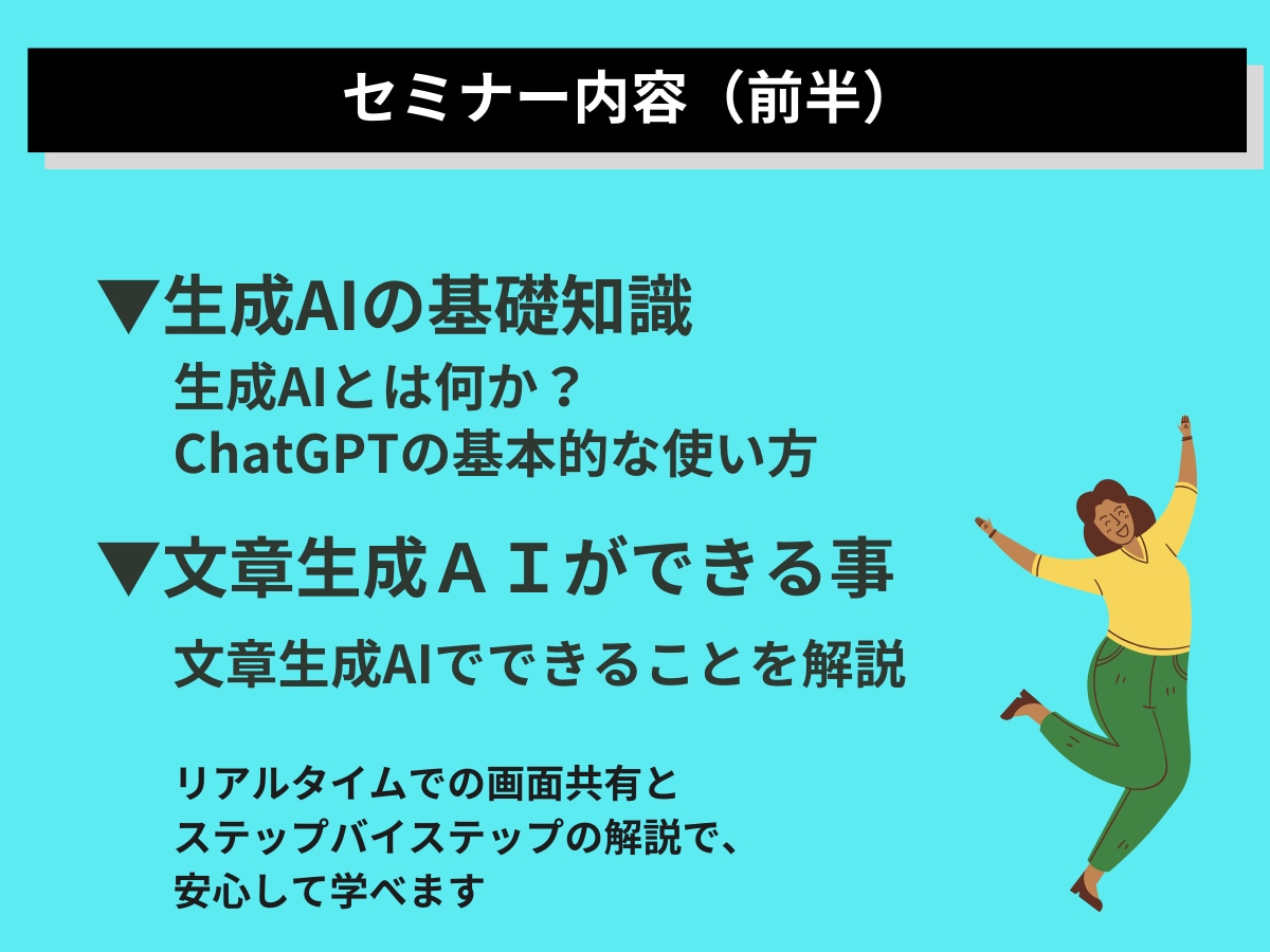 初心者でもできる！ChatGPTの使い方教えます 初歩から学べる！生成AIの実践力習得 イメージ4