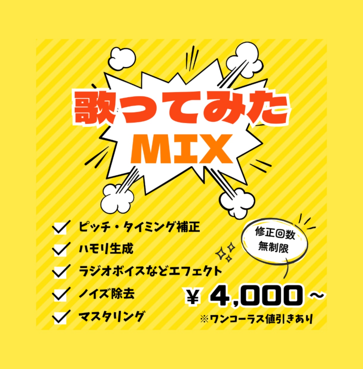 クオリティー重視！丁寧に歌ってみたのミックスします 格安でこだわりの作品創りを全力でサポートします（修正無制限） イメージ1