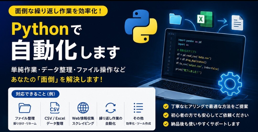 Pythonで単純作業を自動化・効率化します 繰り返し作業を、Pythonを使って効率化します！ イメージ1