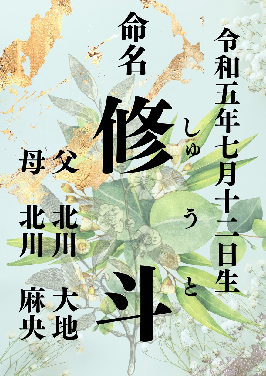 セミオーダー　お洒落なインテリア命名書　作成します センス抜群♡大切なお子様のお名前を末長くお部屋に飾りませんか イメージ8