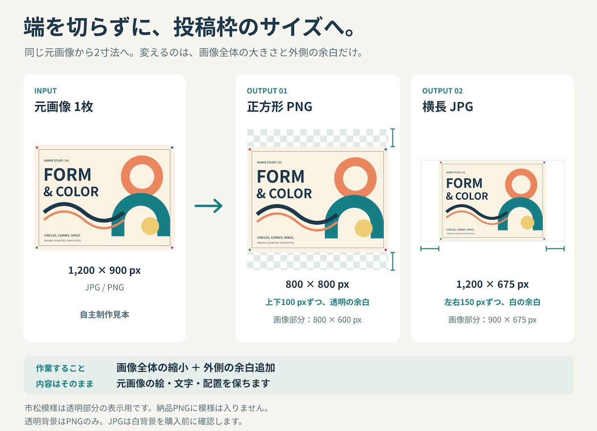 画像1枚を希望サイズ2種類に整えます 端を切らずに縮小・余白調整。投稿用の2サイズへ イメージ2