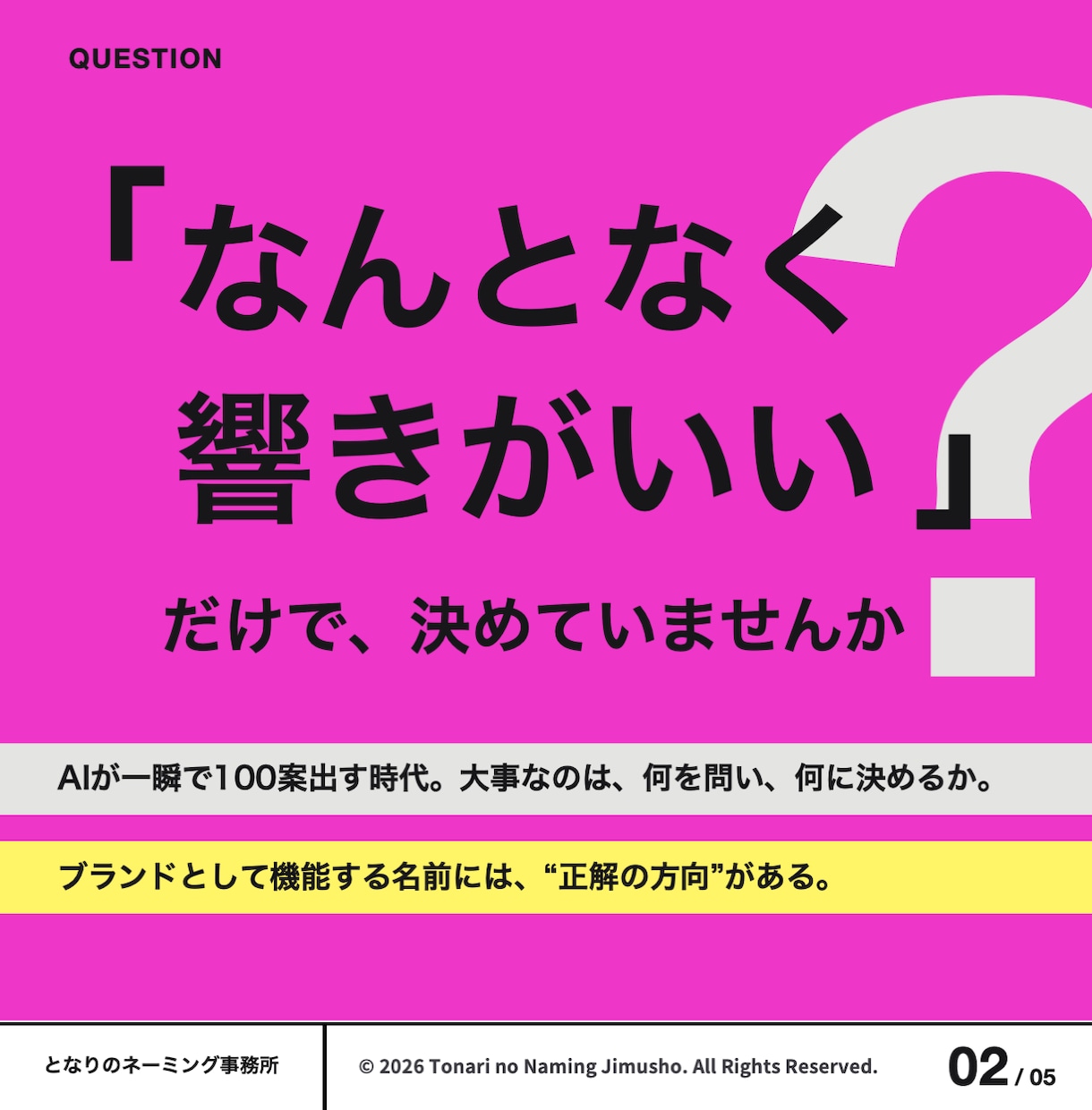 ネーミングの正解の方向を60分の壁打ちで探します 現役コピーライターが伴走。名付けの前に、まず相談を イメージ2