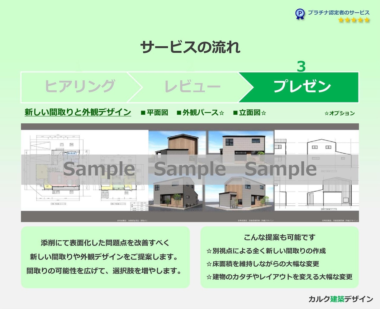 建築設計事務所が住宅のセカンドオピニオンを承ります 注文住宅の間取りと外観デザインの添削・採点・改善・新規提案 イメージ8