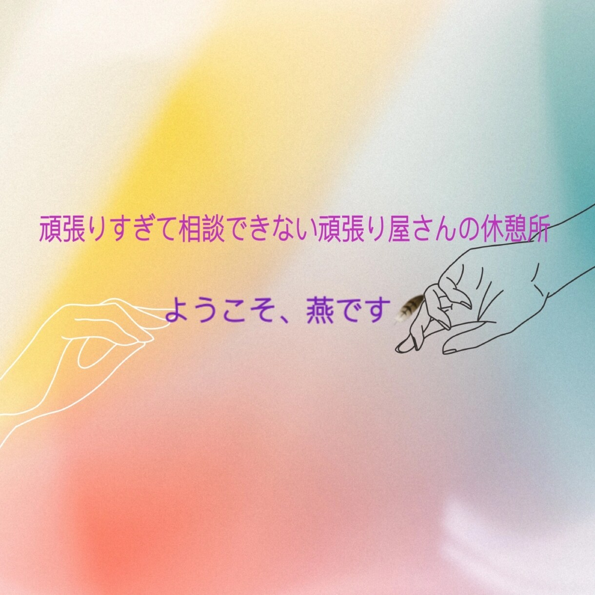 恋愛特化！可能性やアドバイスをお伝え致します これからの出会いは？彼と上手く向き合うヒントは？などなど イメージ2
