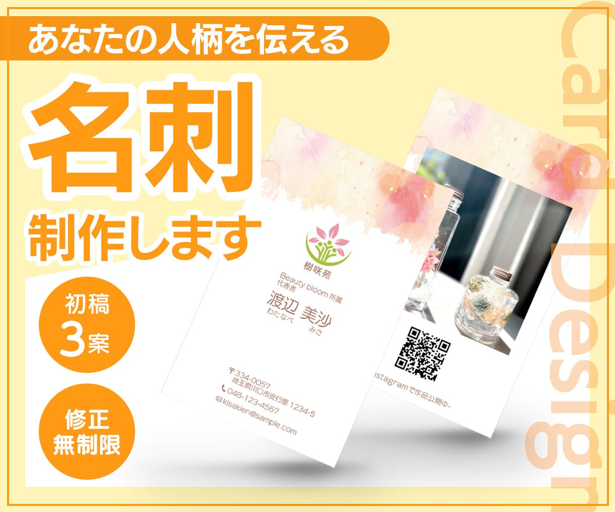 あなたの人柄を伝える名刺デザインします デザイン塾講師兼務／実績200件以上！／総合評価4.9以上 イメージ1