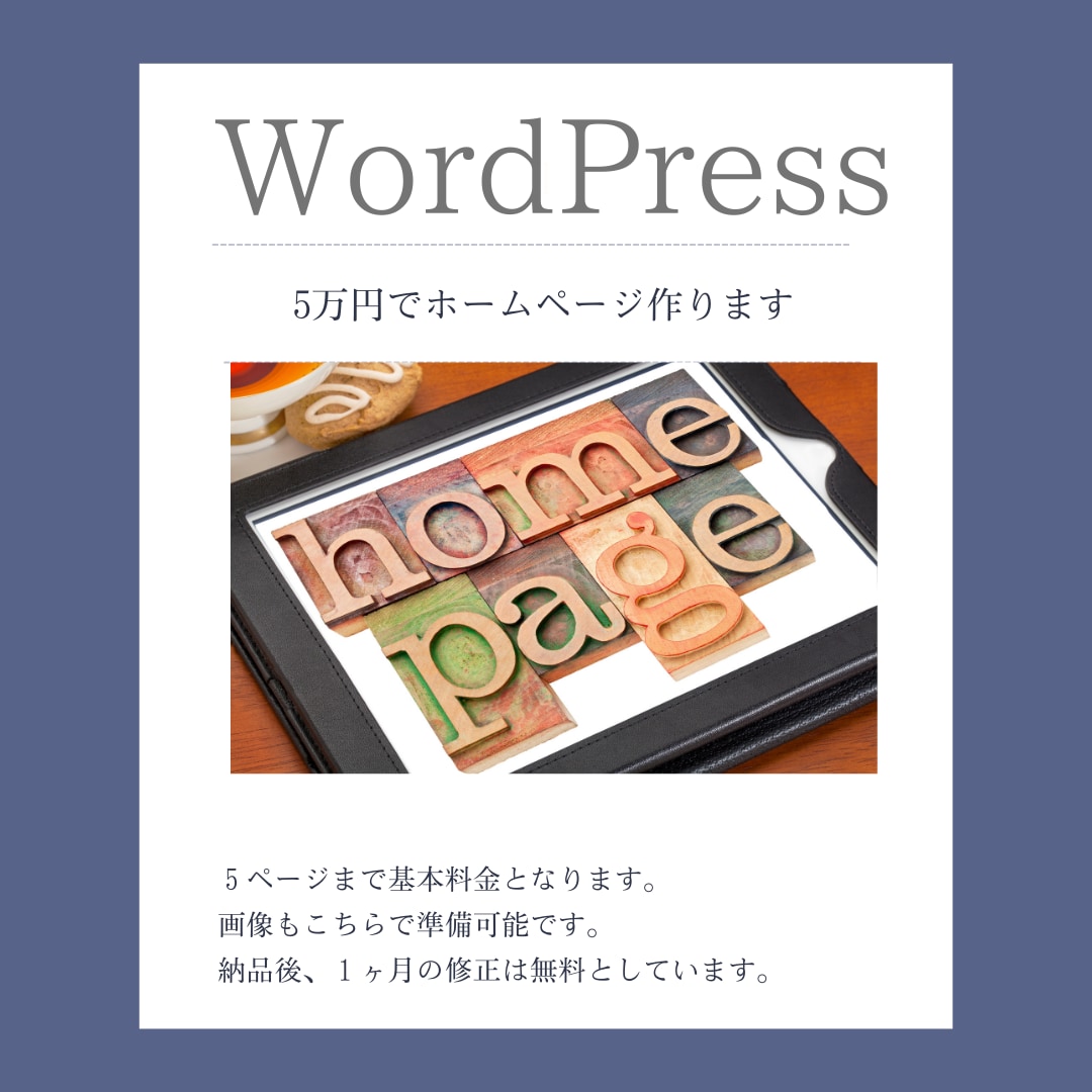 WordPressでホームページ作成します おしゃれな見やすいホームページを作成します イメージ1