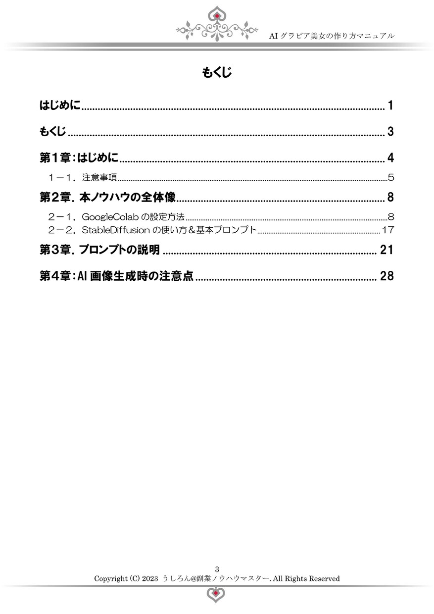 AI美女・AIグラビアの作り方マニュアル教えます コピペだけで初心者でも30分で設定可！アフターフォロー付き！ イメージ6