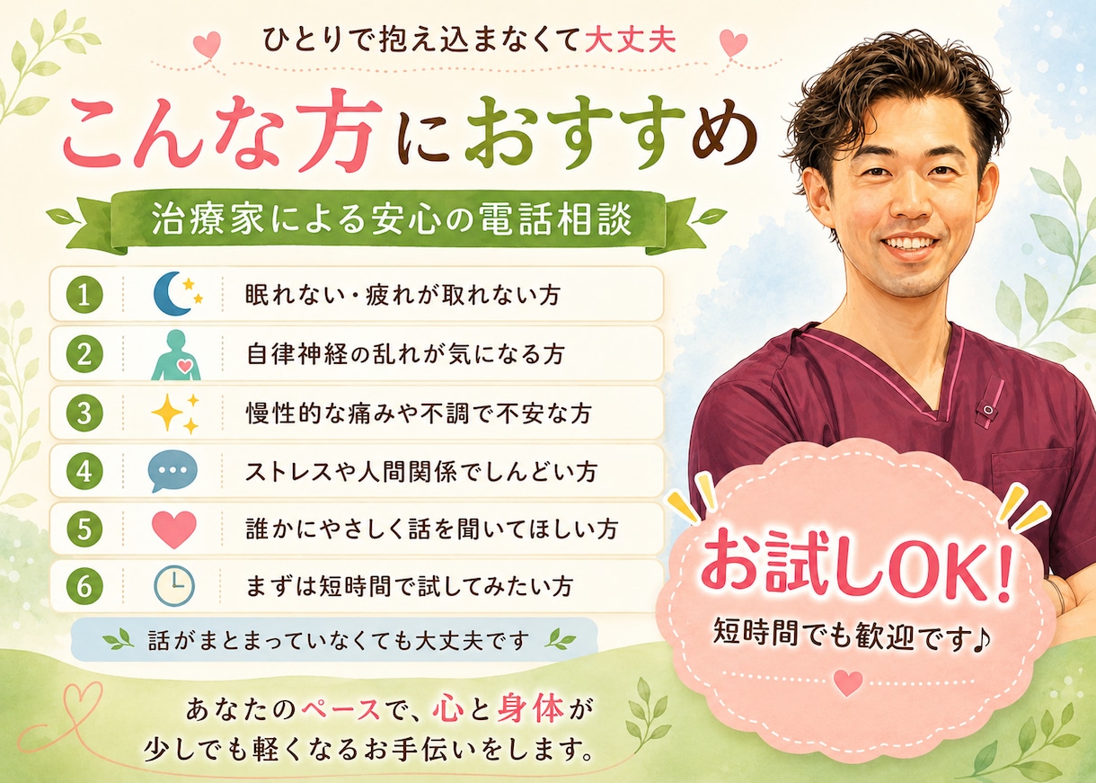 眠れない不安を治療家が聞きます 睡眠・自律神経の悩みに寄り添います イメージ2