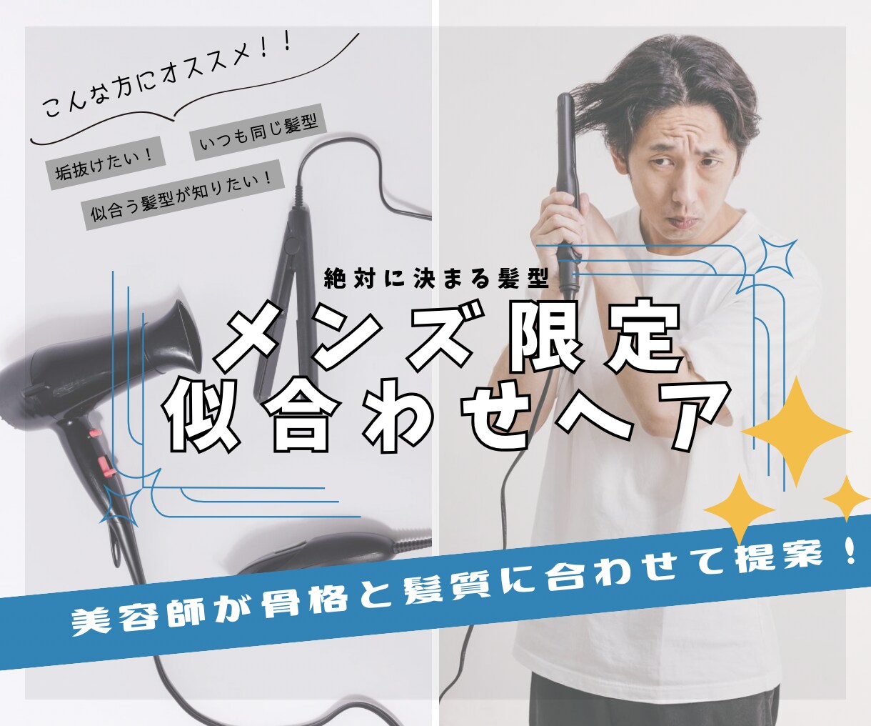 メンズ限定！美容師が絶対に決まる髪型提案します 美容師が骨格と髪質から理論的に決まる髪型をご提案します。 イメージ1