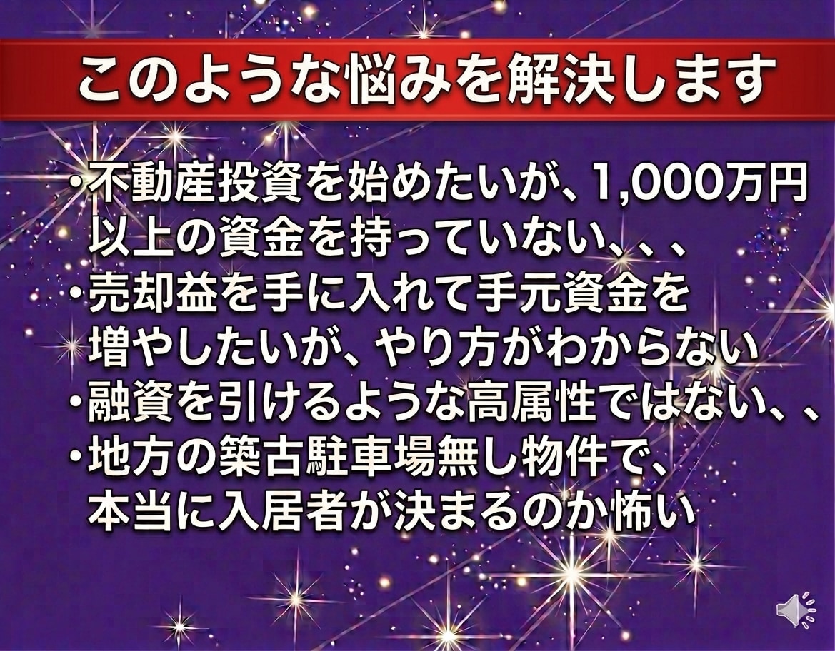 資金が少ない方でもできる不動産投資手法を教えます 50万円からの格安アパート投資！少額資金から投資法 イメージ2