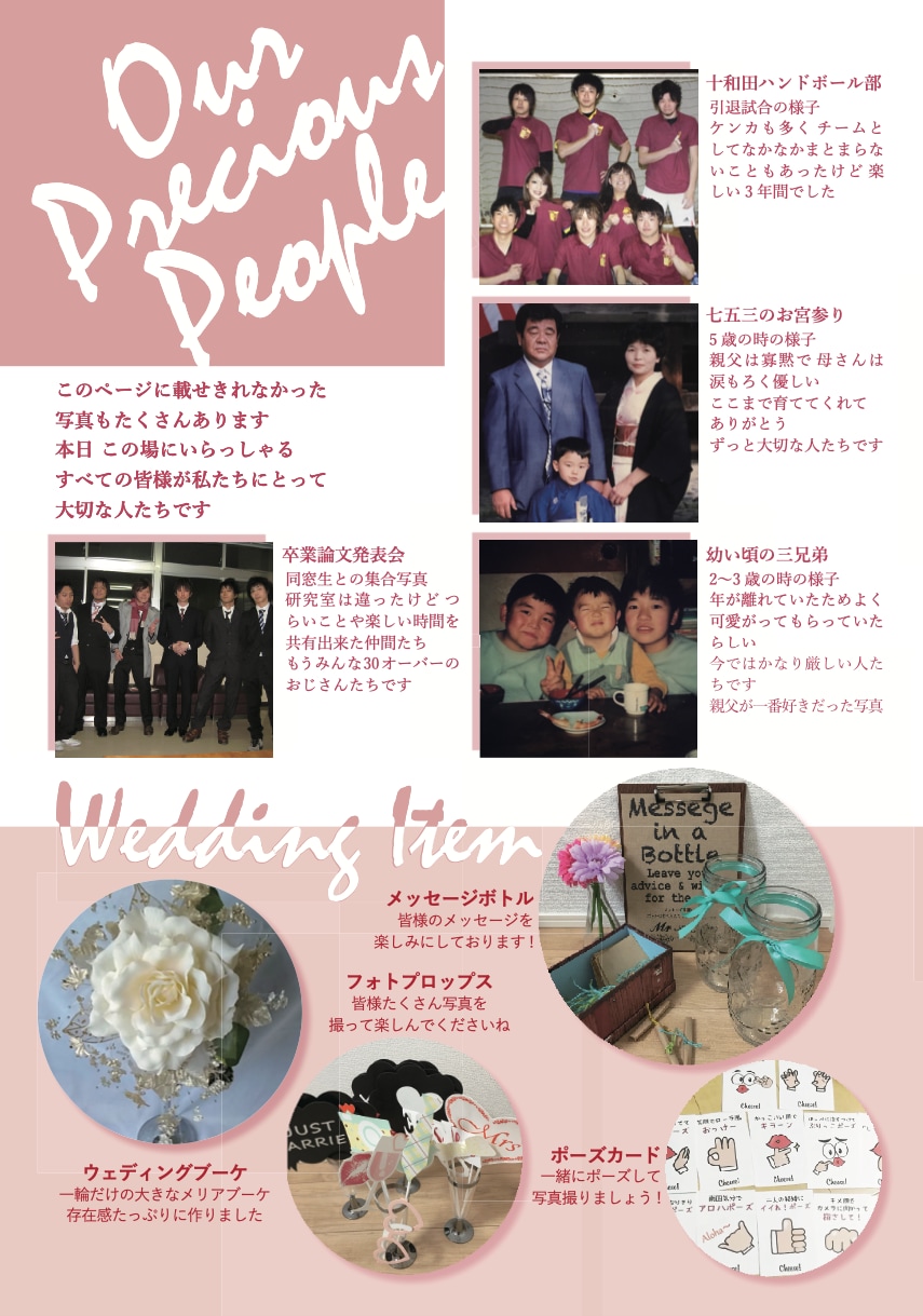 大切な結婚式の席次表プロフィールブックを作成します ゲストを楽しませる読み応えたっぷりの席次表 イメージ3