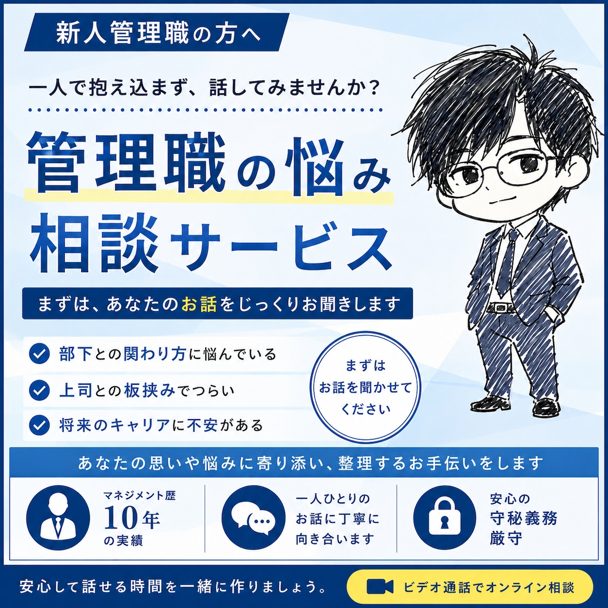 現役10年の管理職がマネジメントの悩みを聴きます 言うことを聞かない部下・年上部下の悩みなど、一緒に解決します イメージ1