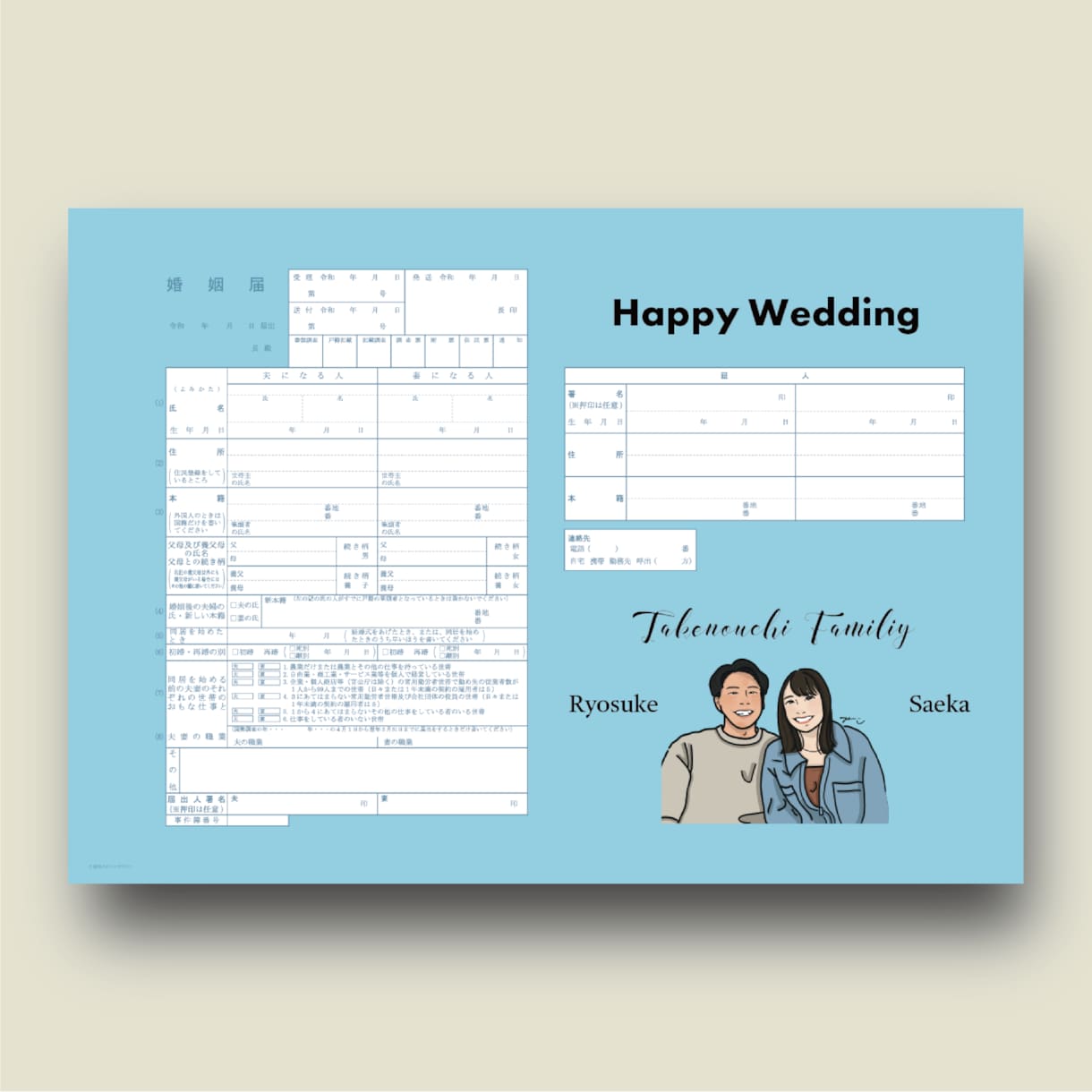 世界にひとつだけの婚姻届を作ります ☆データプレゼント付き！☆【似顔絵+お名前がのった婚姻届】 イメージ4