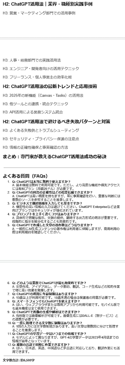 AIライティングで記事構成案を作成します AI生成だから格安！記事構成案の大量生産におすすめ！ イメージ2