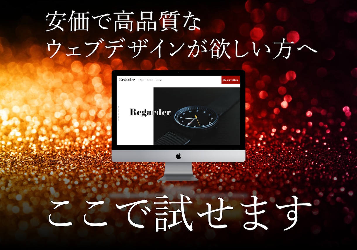 差をつけるWEBデザインを作成します コーディング+デザイン+レスポンシブ+(WordPress) イメージ2