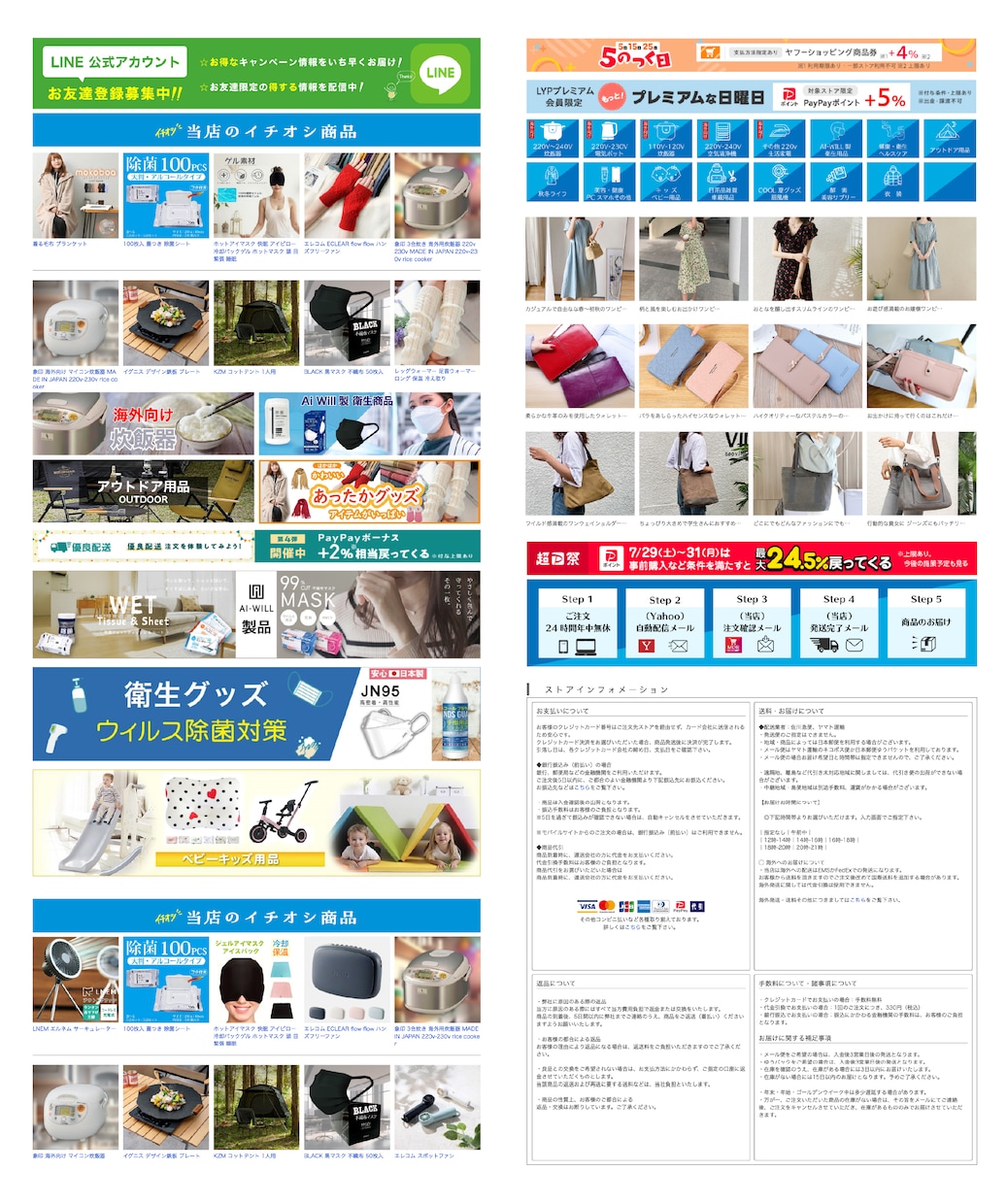 ヤフーショッピング・TOPページの制作を承ります ヤフーショッピング店舗構築｜スマホページも同時制作だから安心 イメージ3