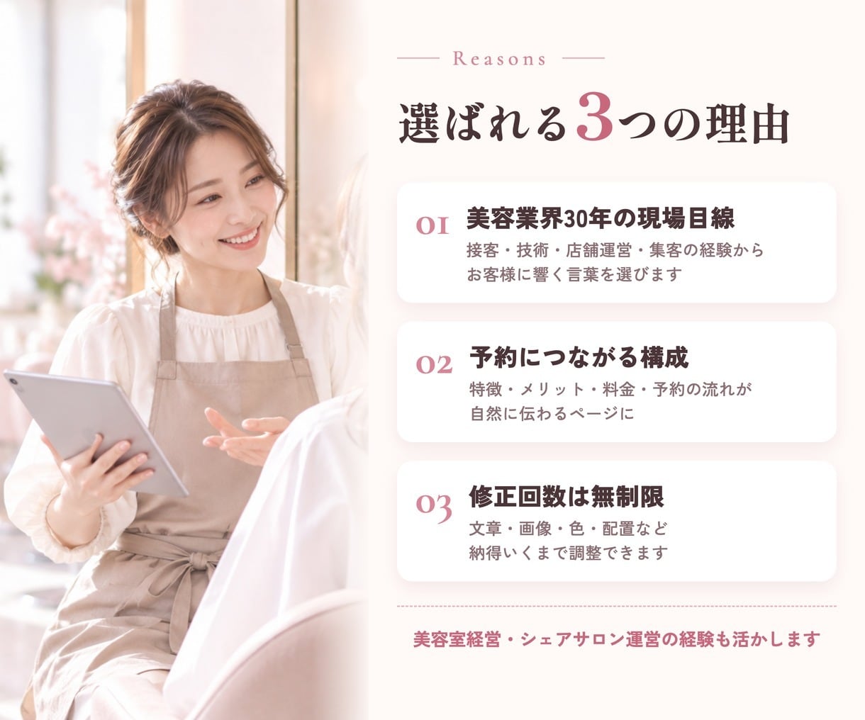美容室・ネイル・まつ毛・エステの集客LPを作ります 美容業界30年の経験を活かし女性客に伝わる構成をご提案 イメージ8