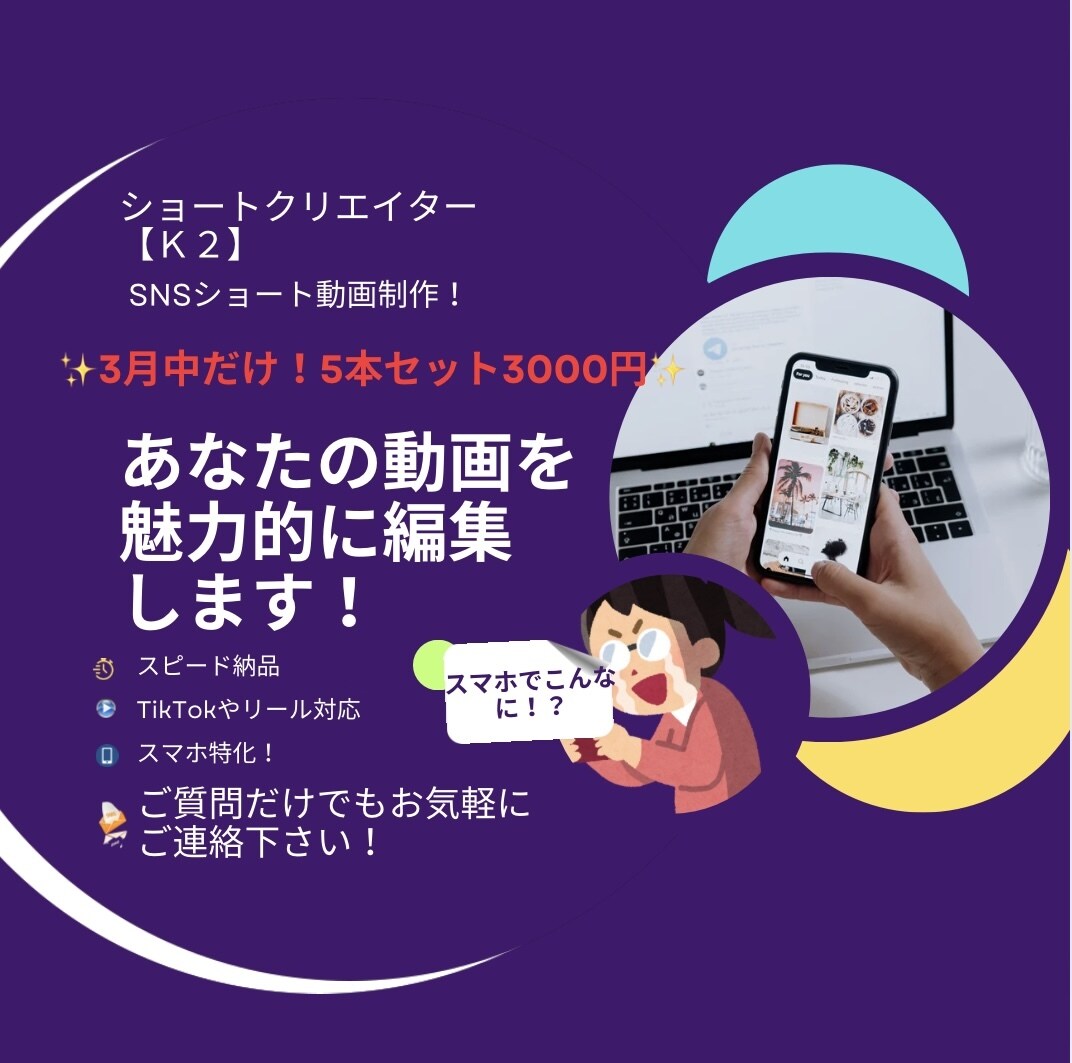 ショート動画編集◎スピード対応＆高品質で仕上げます スマホ編集だから実現！リーズナブルな価格で高品質動画を提供！ イメージ1