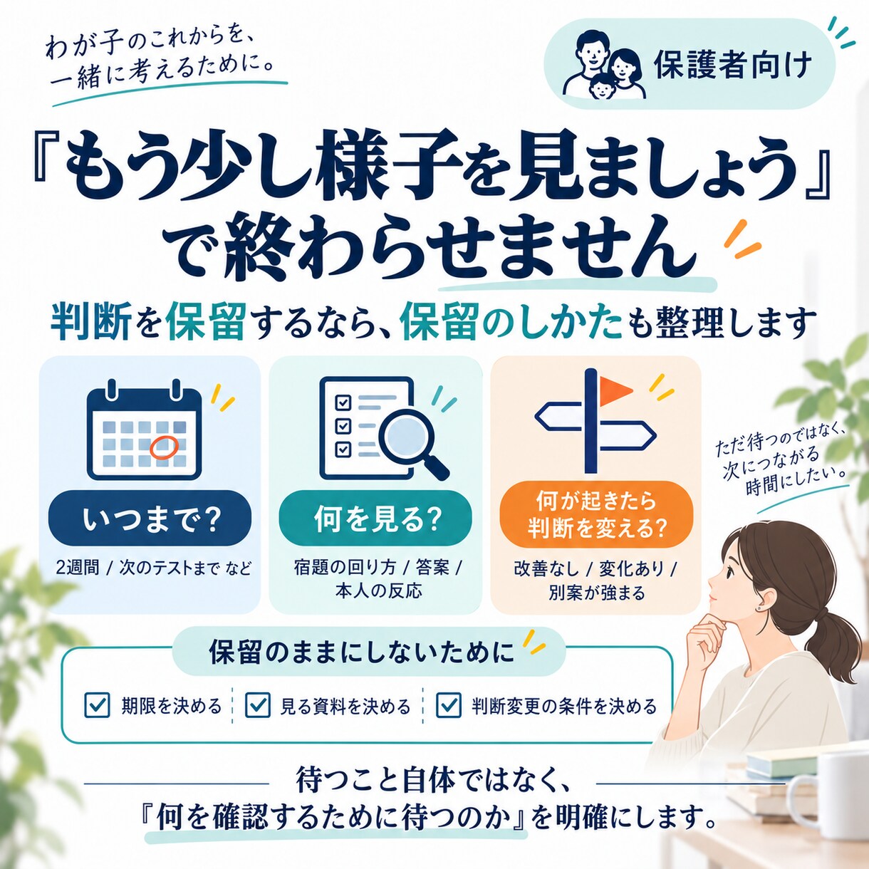 今の塾を続けるか、資料から一緒に判断します 答案・模試も見て、継続／転塾を整理 イメージ3
