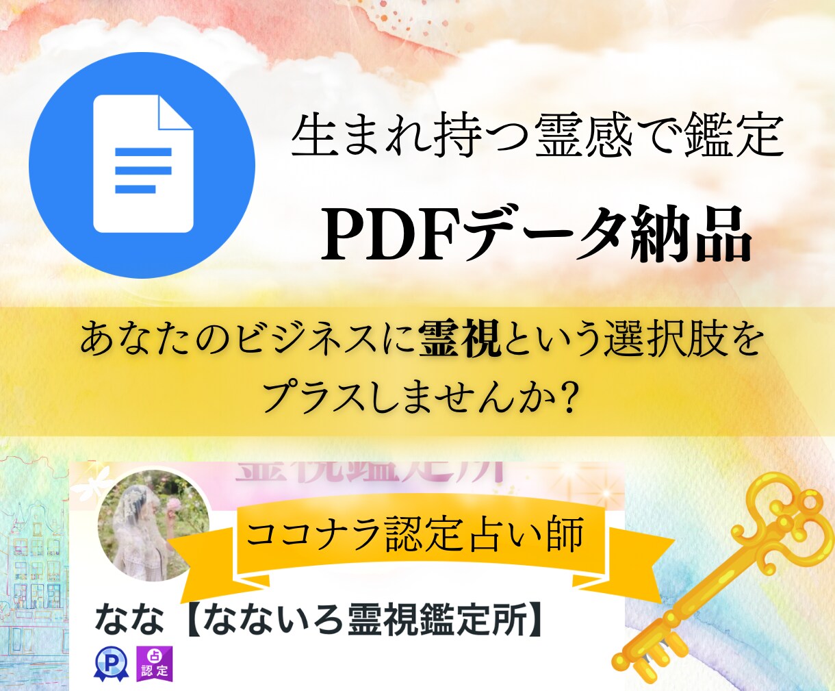 店舗・オフィスの「場所選び」霊視鑑定します PDF納品！エネルギー・ビジネスとの相性などを紐解きます イメージ2