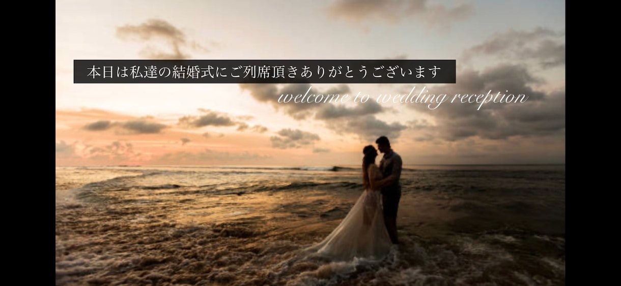 結婚式のオープニング動画を作成します ❤︎おふたりの魅力を最大限に表現するオーダーメイドムービー イメージ4
