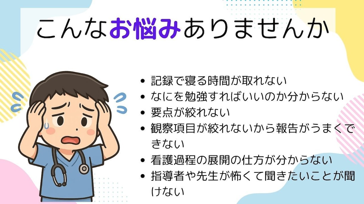 現役指導者があなたの隣に。看護実習をサポートします 看護実習の不安を、安心に変えるあなただけの個別サポート イメージ2