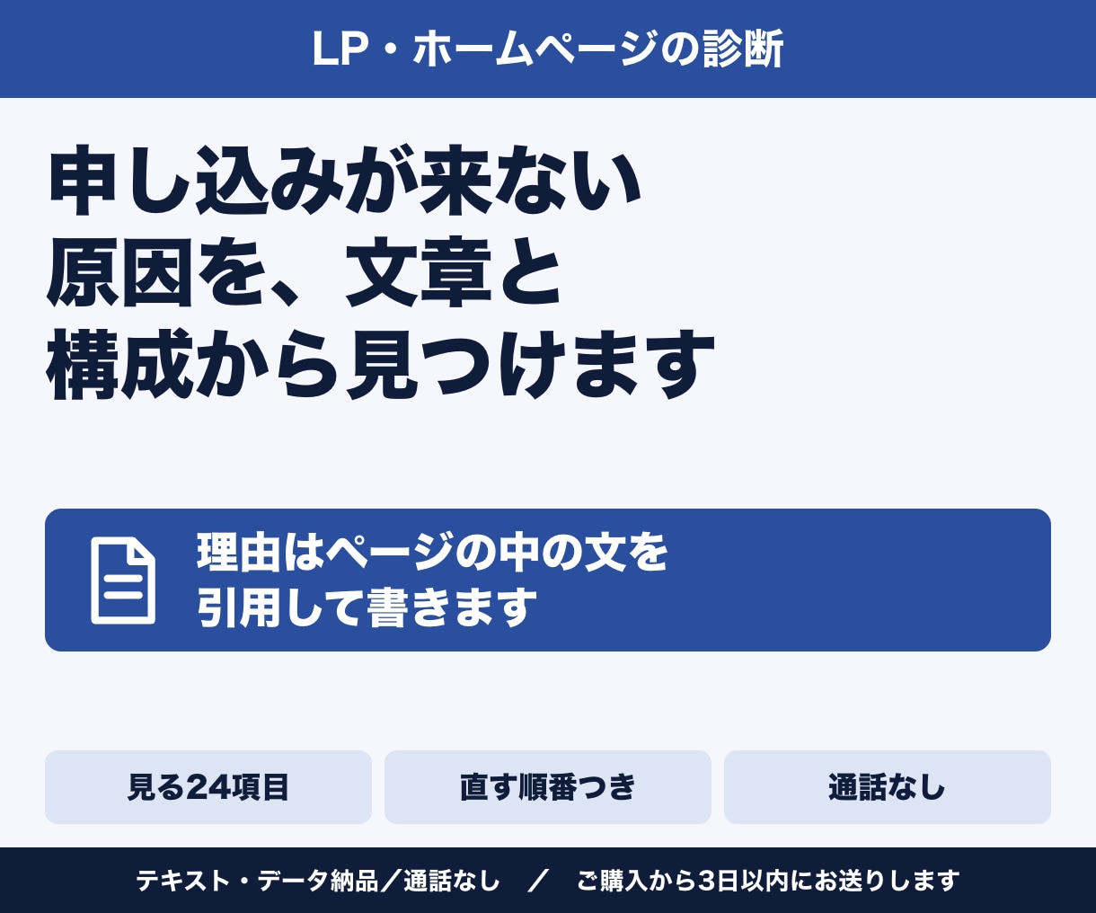 LP・HPの申し込みが来ない原因を診断します 24項目の表で判定。直す順番つき・通話なし イメージ1