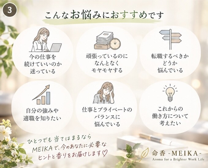 仕事の悩みに♡お守りの香りと助言を届けます 四柱推命で仕事の傾向と今必要な香りを読み解きます イメージ5
